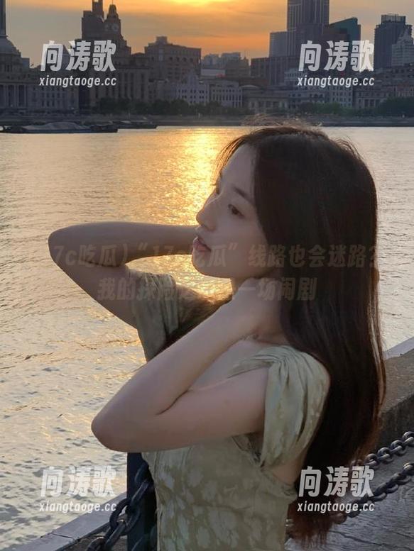 “17c吃瓜”线路也会迷路？我的探险之旅是一场闹剧