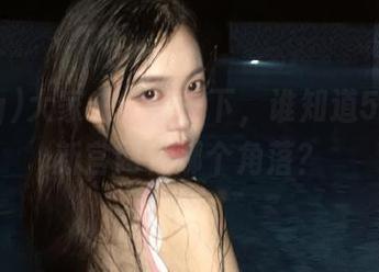 大家来分享一下，谁知道51cg最新官网在哪个角落？