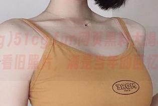 51cg.fun网页黑料大揭秘！像翻看旧照片，满是当年的回忆…