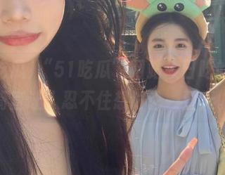“51吃瓜”网站今日吃的瓜，简直让人忍不住想讨论一整天。