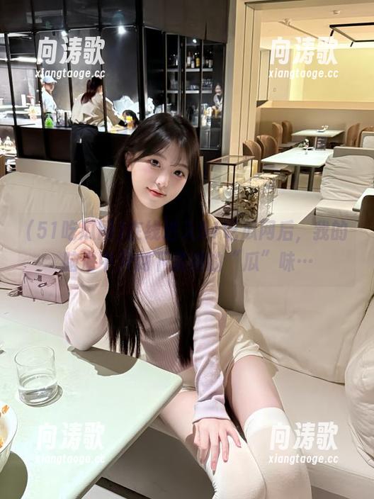 在线进入51吃瓜网后，我的脑海中只剩下满满的“瓜”味…