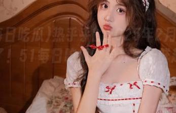 热乎乎的2025年2月4日大瓜来了！51每日吃瓜又要分享新鲜趣闻了！