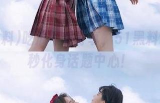 吃瓜不如分享，51黑料让你一秒化身话题中心！