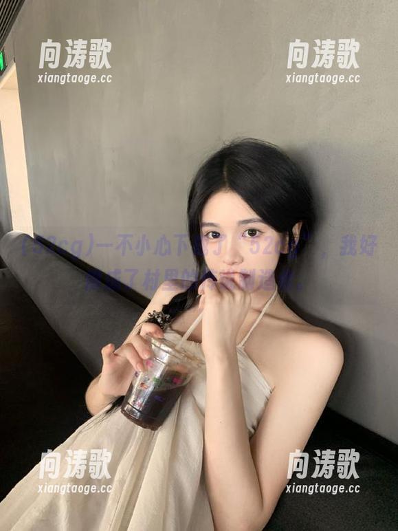 一不小心下载了“52cg”，我好像成了村里的传说制造者。