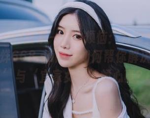 宜家一角的烦恼：万篇长征-黑料不打烊668.su网站如何帮你解决‘赏味’与‘宜家女’的烦心事？