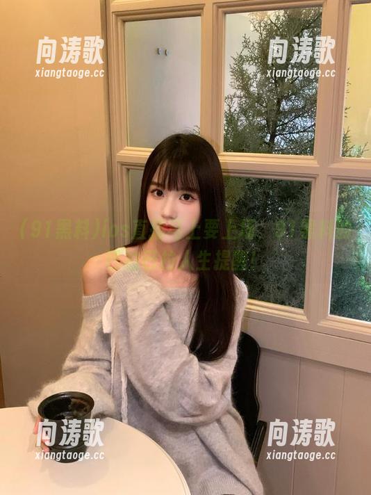 91黑料 ios直播马上要上场,91黑料的巴拉巴拉人生提醒!