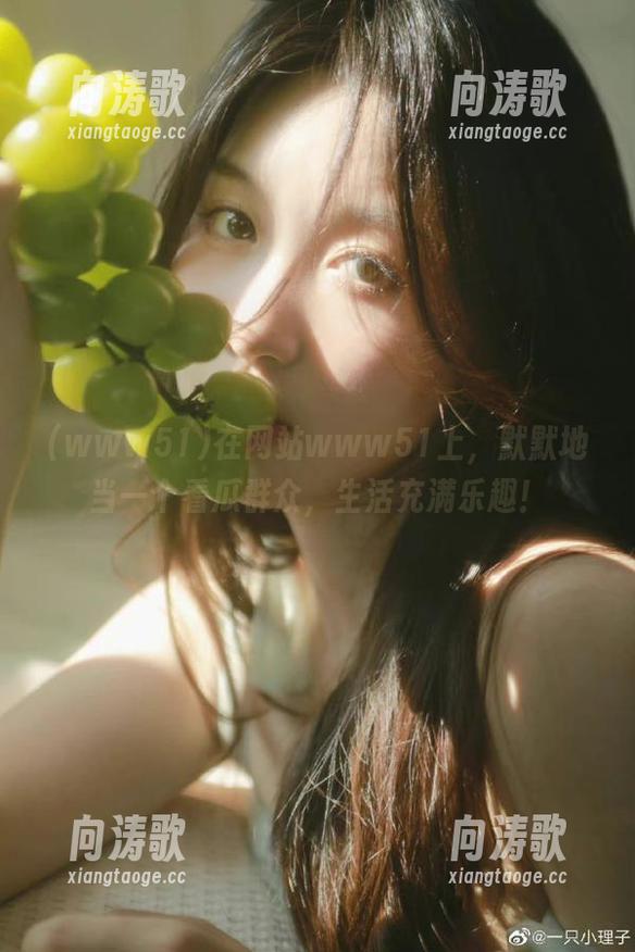 在网站www51上，默默地当一个看瓜群众，生活充满乐趣！