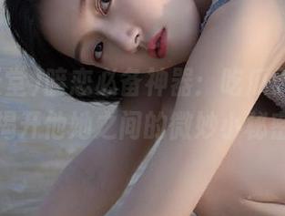 暗恋必备神器：吃瓜天堂app揭开他她之间的微妙小秘密