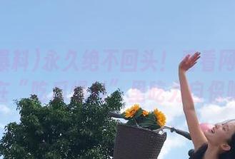 永久绝不回头！看看网红们怎么在“吃瓜爆料”里吃力自保吧！