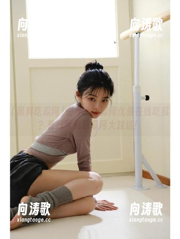 安卓设备如何优雅在线吃瓜？看我黑料吃瓜网大放送！