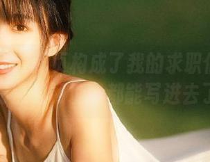 网页构成了我的求职信——你们的黑料网址我都能写进去了！